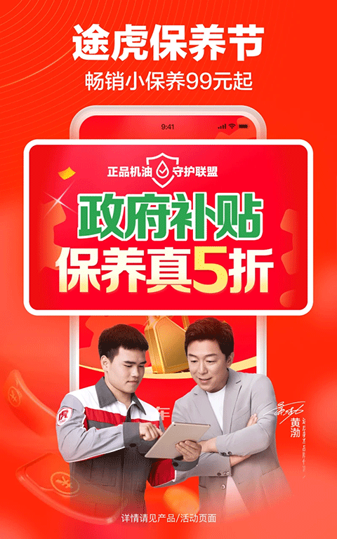 途虎养车app(3)
