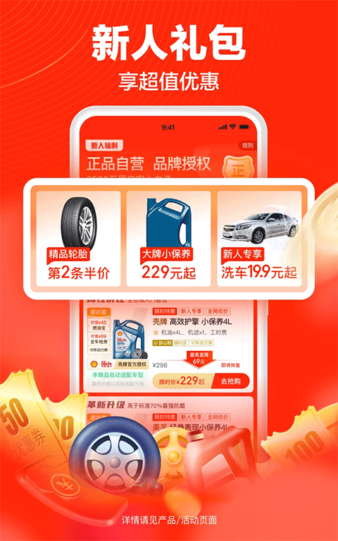 途虎养车app(2)