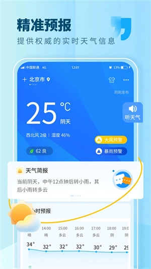 本地天气正版图1