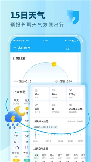 本地天气正版图2