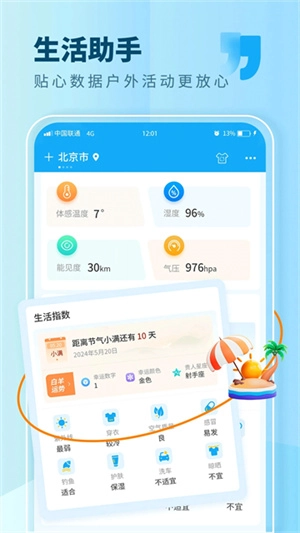 本地天气正版图3