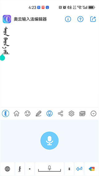 奥云输入法app(1)