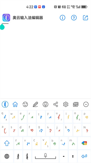 奥云输入法app(2)