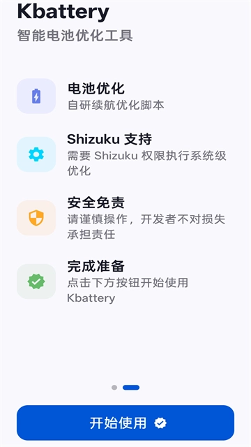 Kbattery官方最新版图3