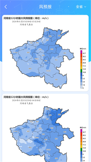 河南天象app(3)