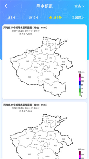 河南天象app(2)