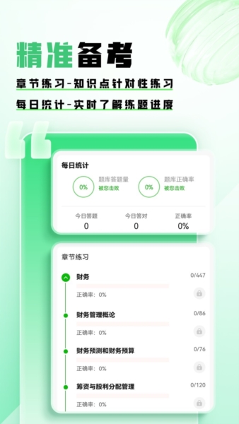 会计题库帮