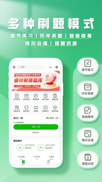 会计题库帮