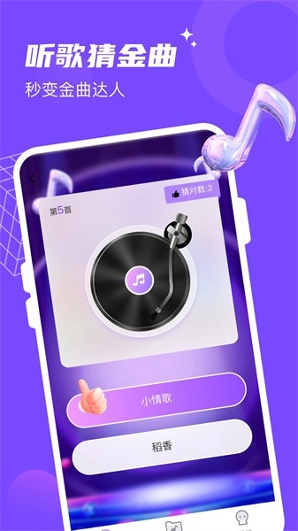 金曲达人最新版图1