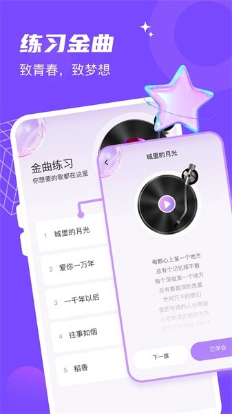 金曲达人最新版图2