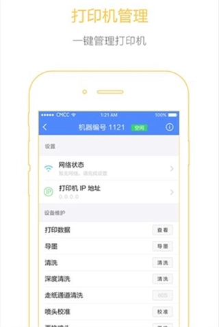 映美电票打印手机免费版图4
