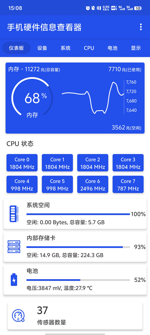 手机硬件信息查看器(5)