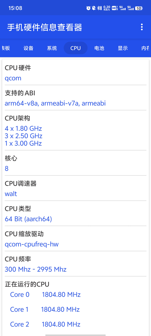 手机硬件信息查看器(2)