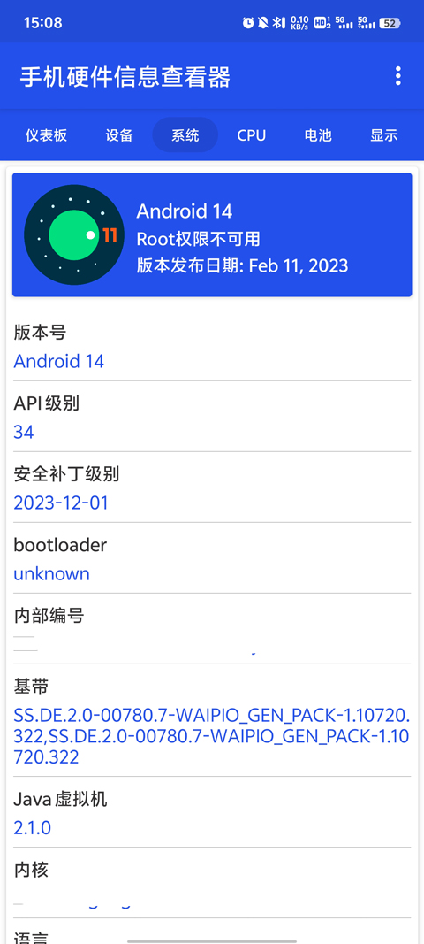 手机硬件信息查看器(4)