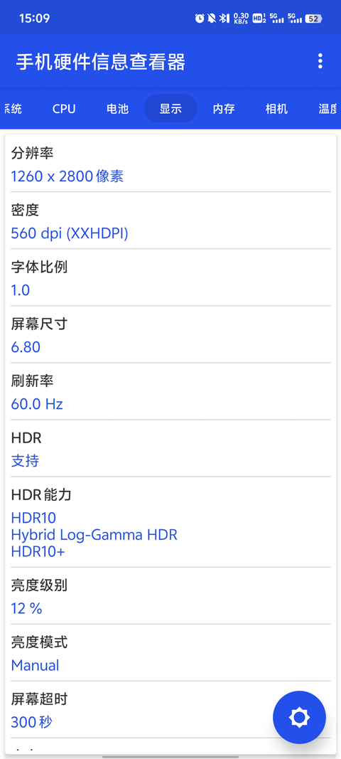 手机硬件信息查看器(3)