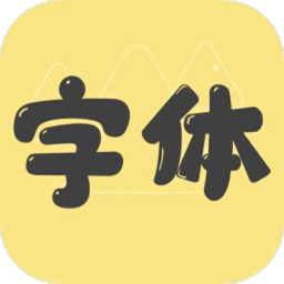 手机字体