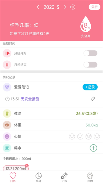 排卵期安全期日历app图1