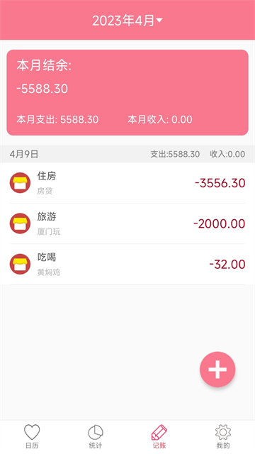 排卵期安全期日历app图4