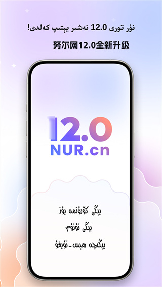 Nur.cn截图1