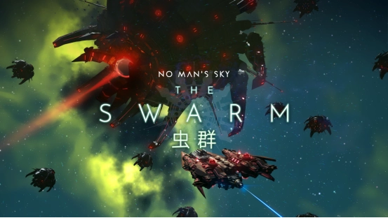 《无人深空》的&ldquo;虫群(THE SWARM)&rdquo;更新，把关注的焦点重新转向太空战斗领域