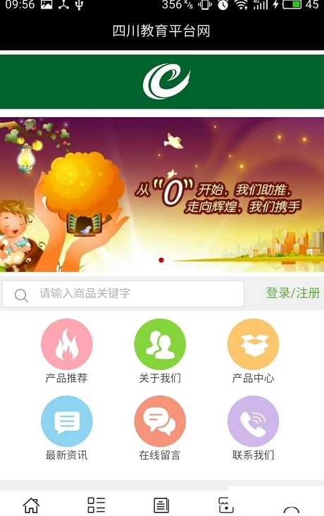 四川教育平台网截图3