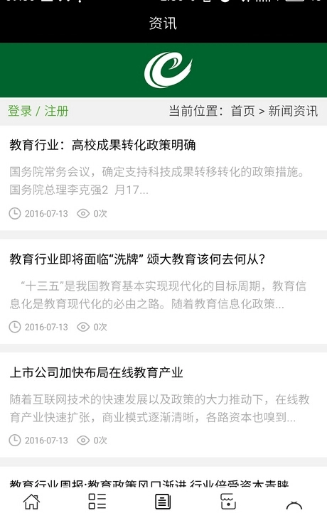 四川教育平台网截图1