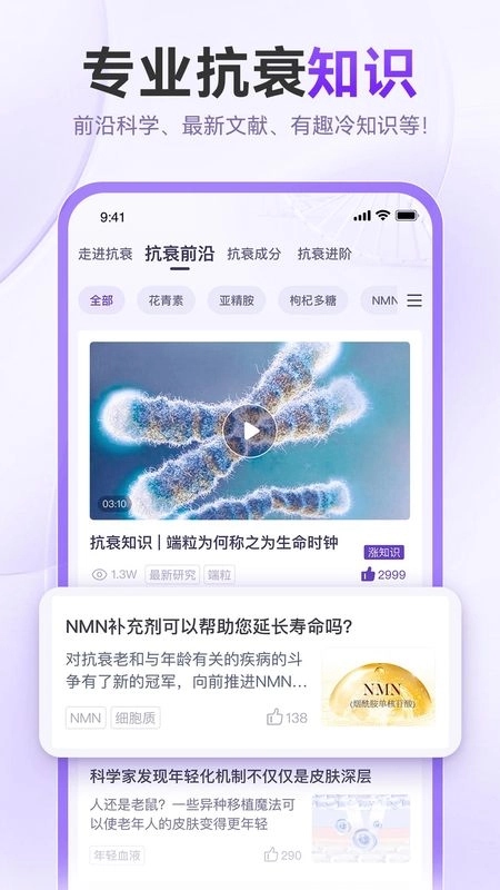 抗衰颜究所手机免费版图2