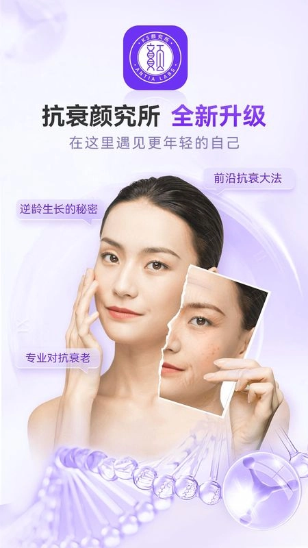 抗衰颜究所手机免费版图1