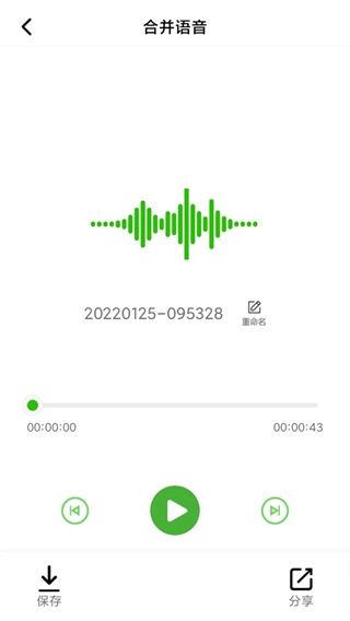 语音导出精灵截图0