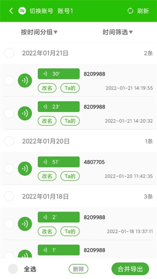 语音导出精灵截图3