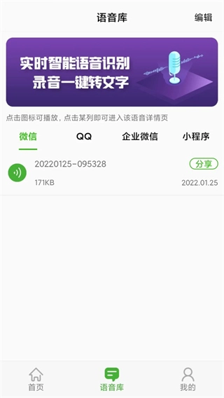 语音导出精灵截图2