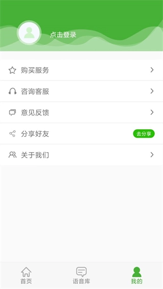 语音导出精灵截图1