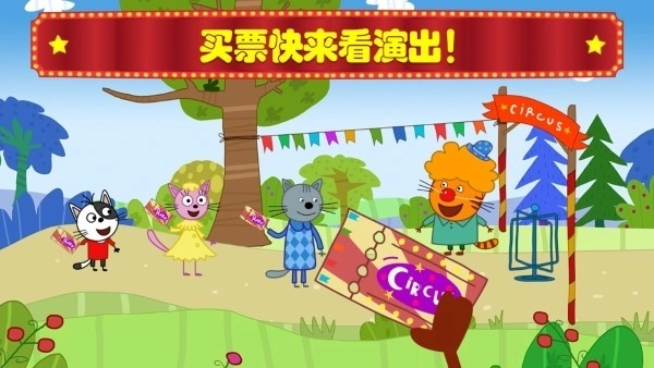 萌宠小镇马戏团截图2
