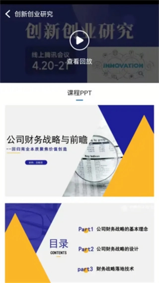 育安云课堂截图0