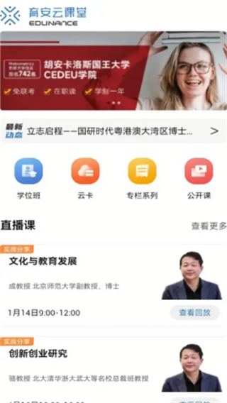 育安云课堂截图2