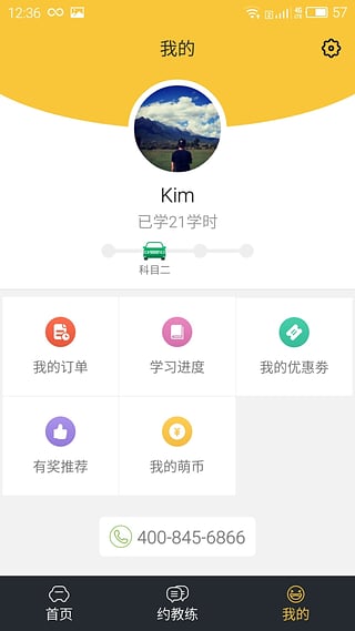 萌萌学车(2)