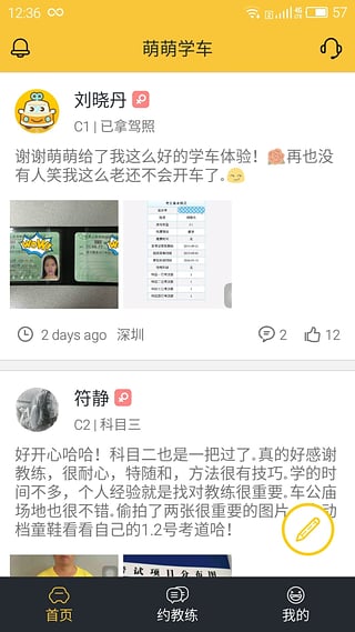 萌萌学车(3)