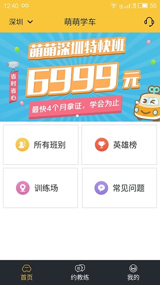 萌萌学车(1)