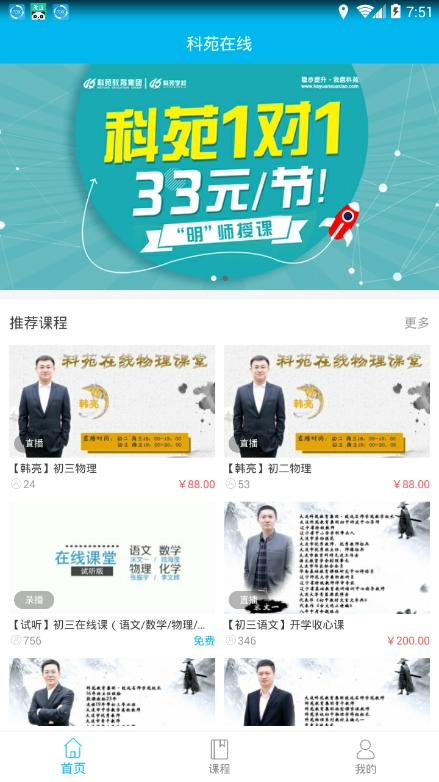 科苑学校无广告版图2
