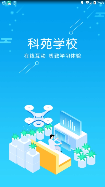 科苑学校无广告版图4