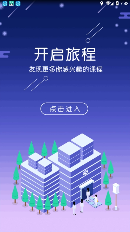 科苑学校无广告版图1