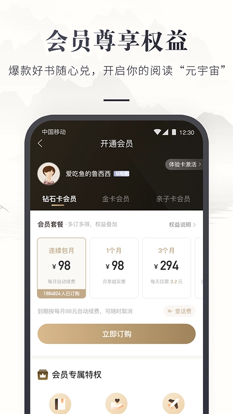 咪咕中信书店截图1