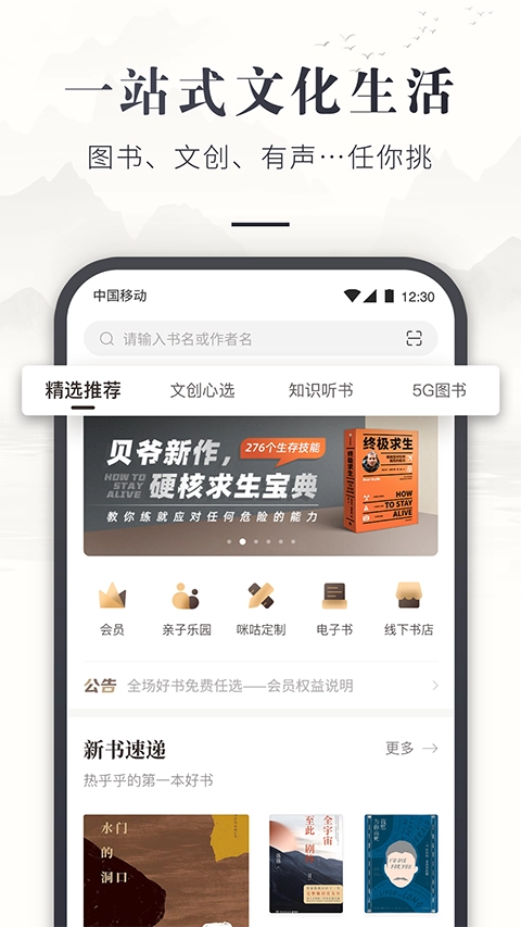 咪咕中信书店截图2