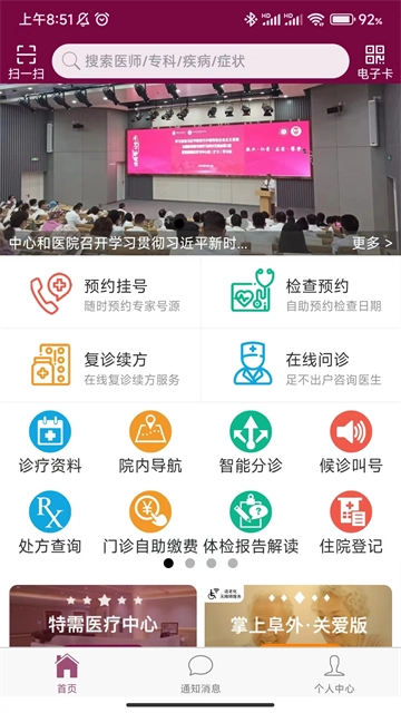 掌上阜外医院截图3