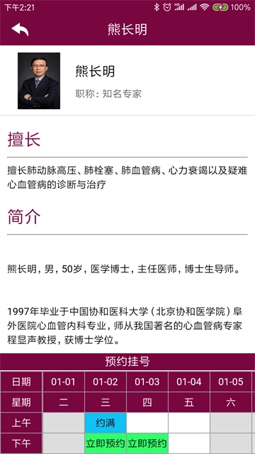 掌上阜外医院截图1