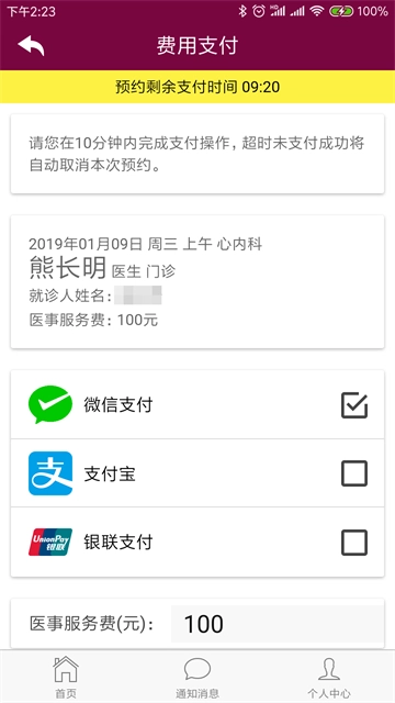 掌上阜外医院截图0