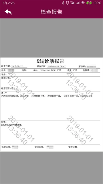 掌上阜外医院截图2