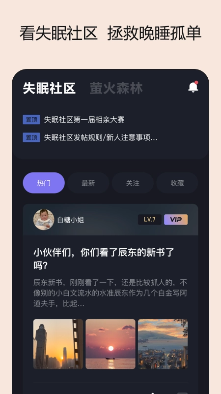 岁眠安卓官方版图2