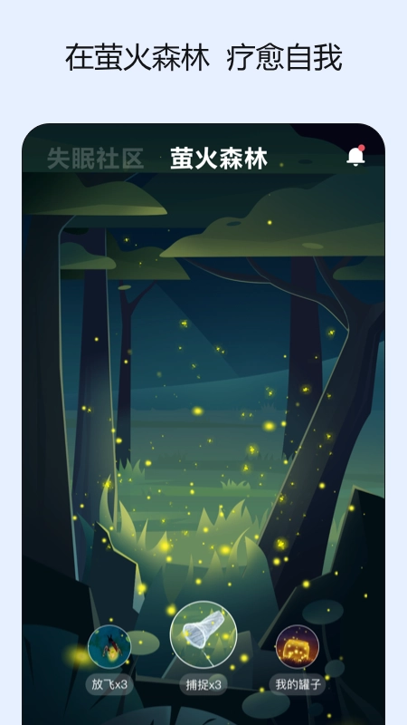 岁眠安卓官方版图3