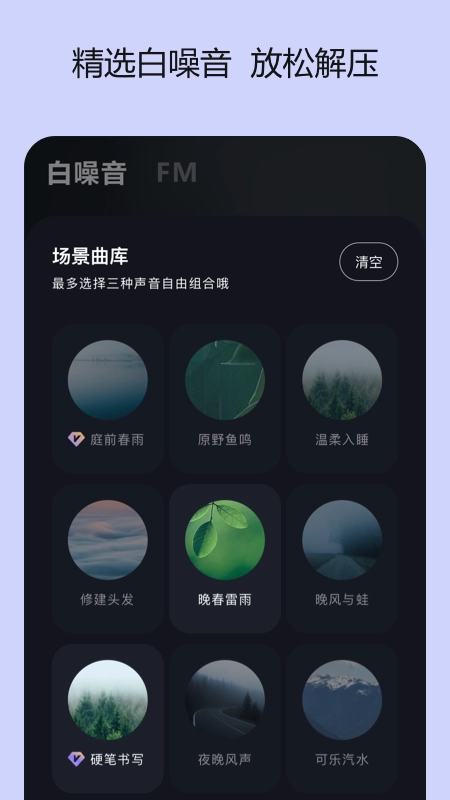 岁眠安卓官方版图4